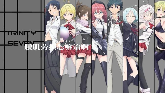 腰肌劳损怎嘛治啊?